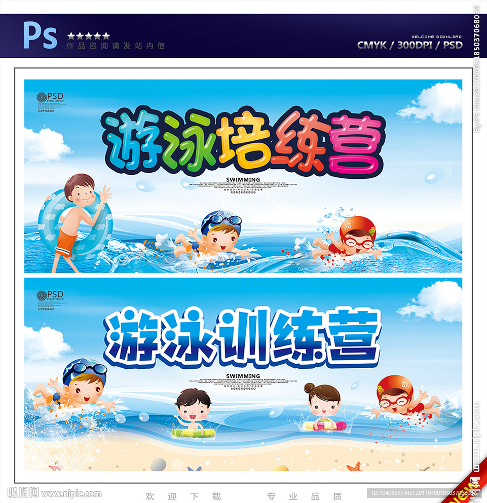 游泳