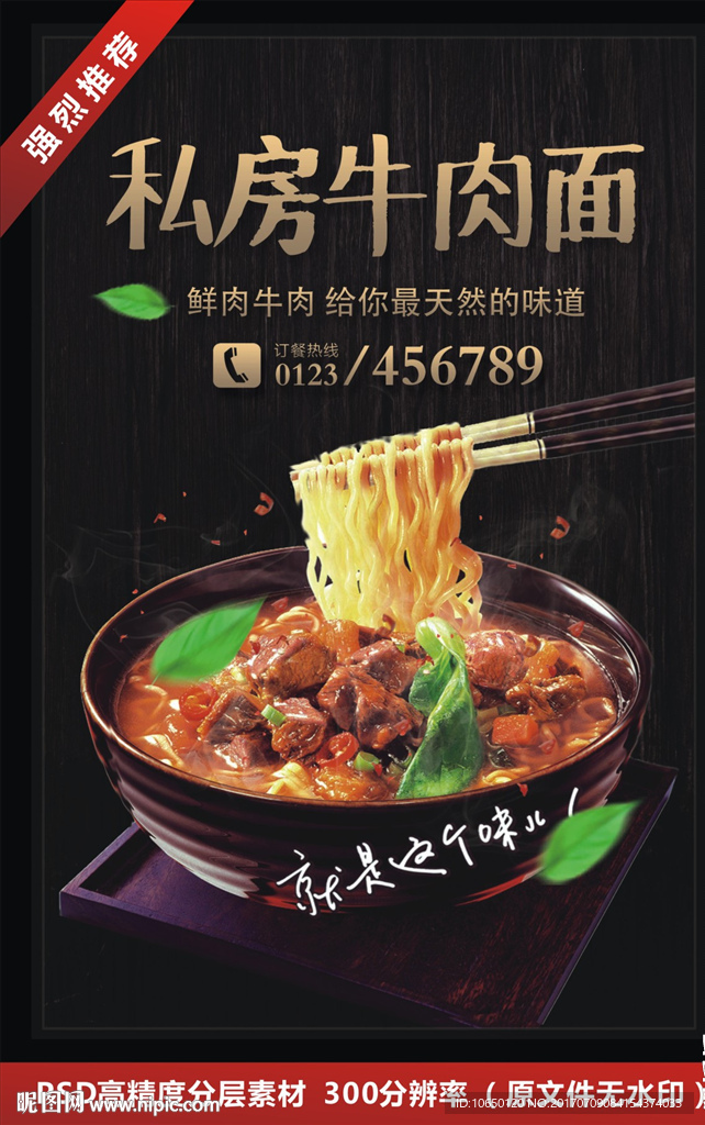 牛肉面海报