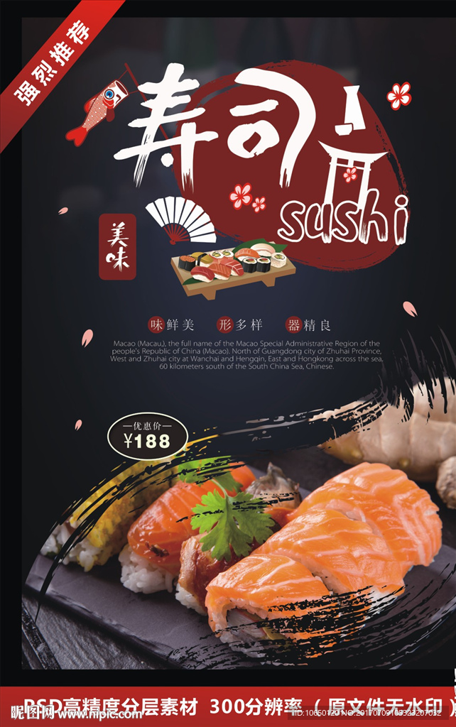 寿司海报