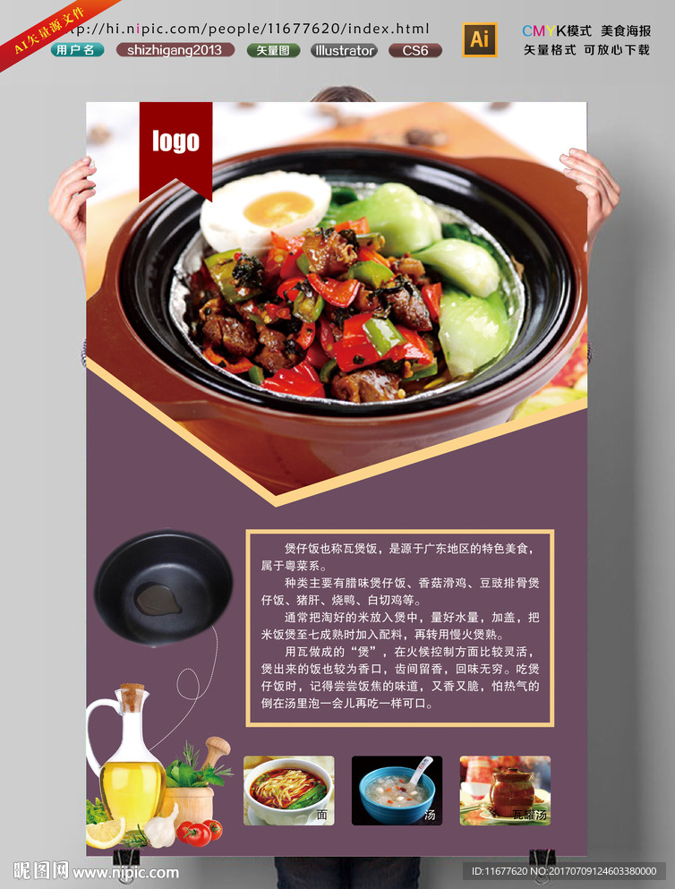 煲仔饭海报