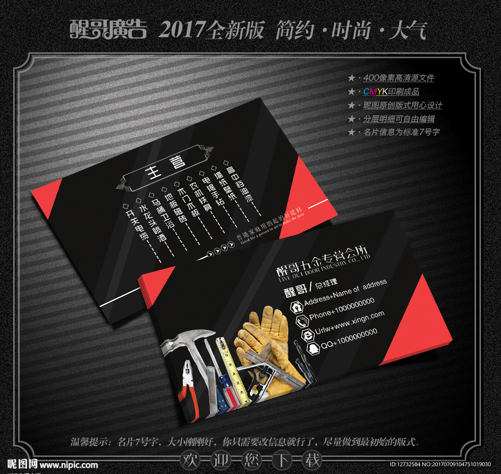 五金名片