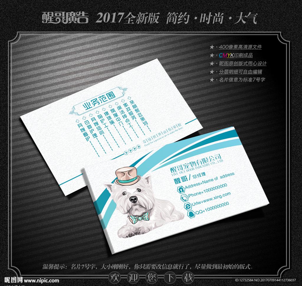 宠物名片