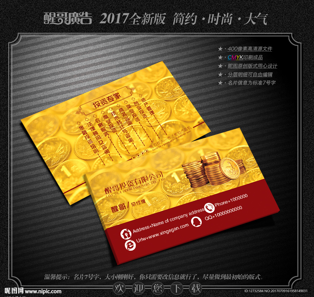 投资名片