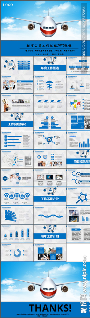 蓝色航空公司工作汇报通用PPT