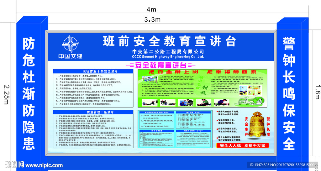 班前安全教育宣传讲台