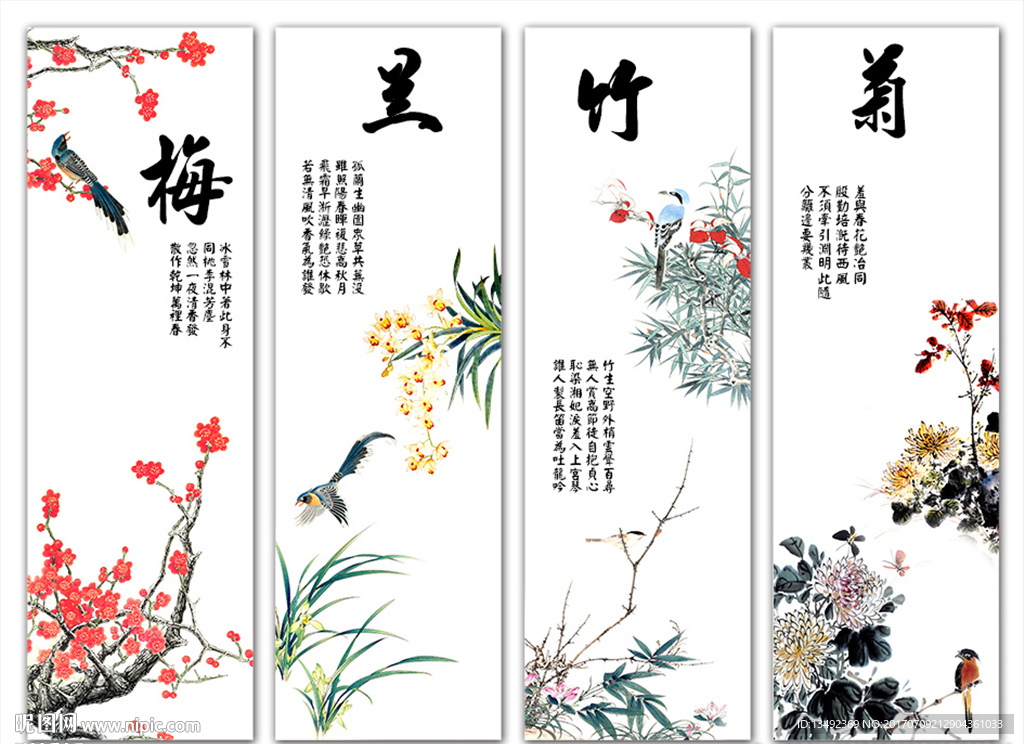 梅兰竹菊