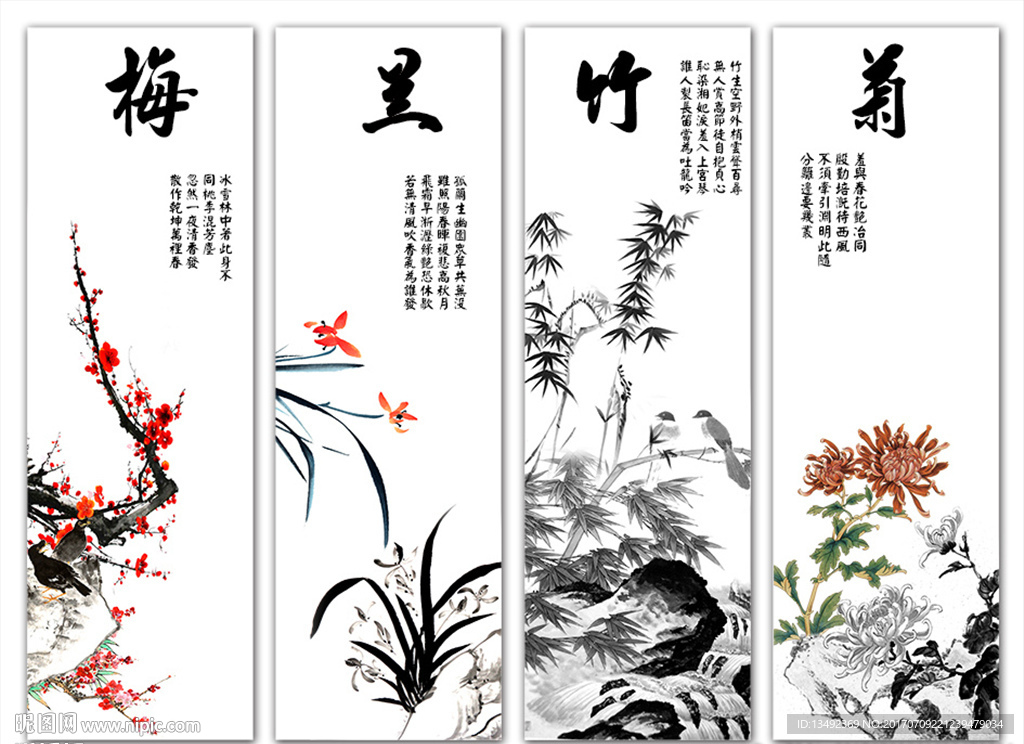 梅兰竹菊