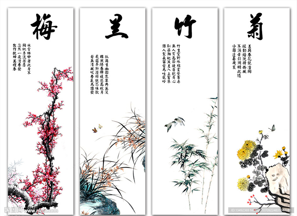 梅兰竹菊