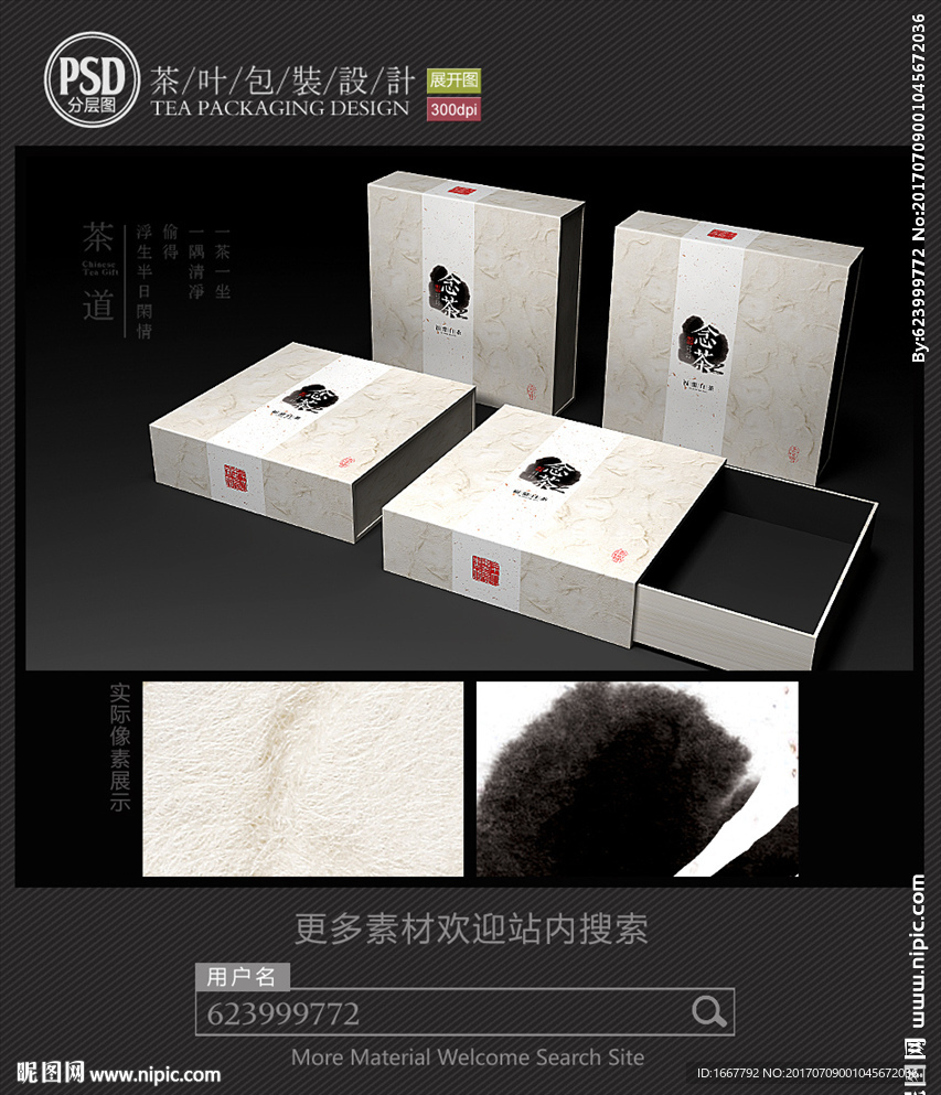 高档中国风茶叶礼盒包装设计
