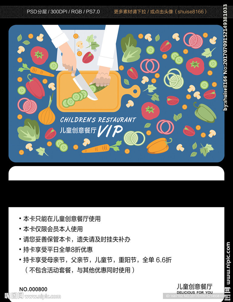 儿童餐厅会员卡