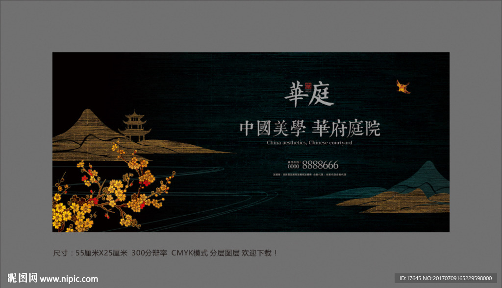 房地产中国风