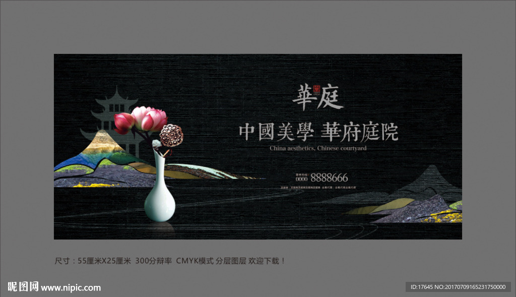 中式地产