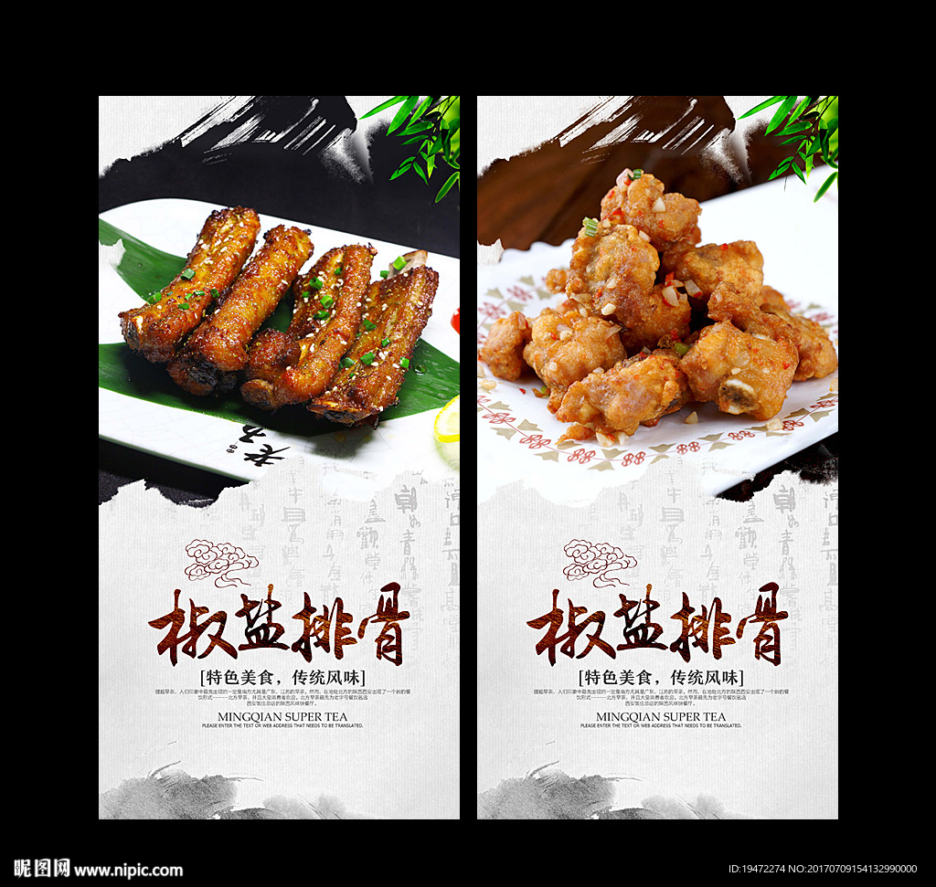 椒盐排骨
