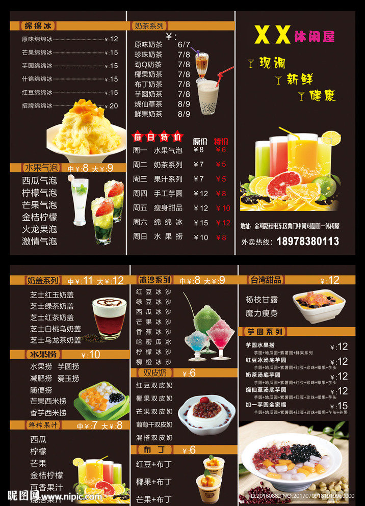 冷饮菜单