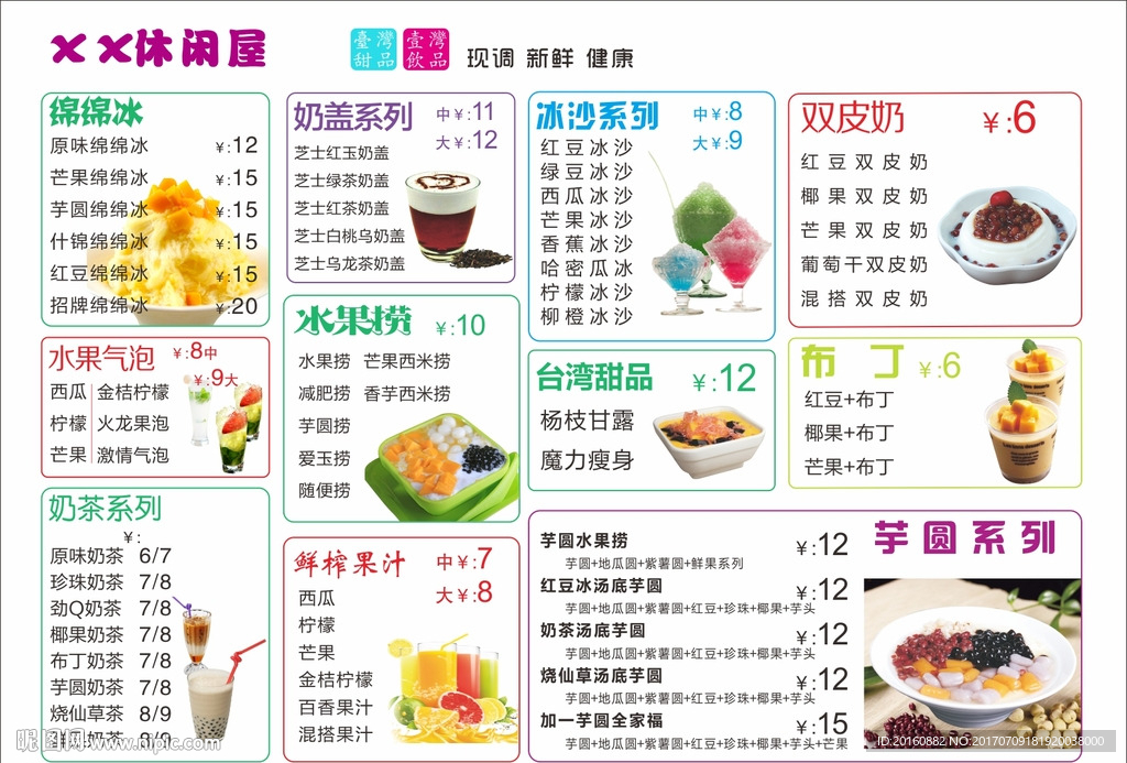 冷饮菜单