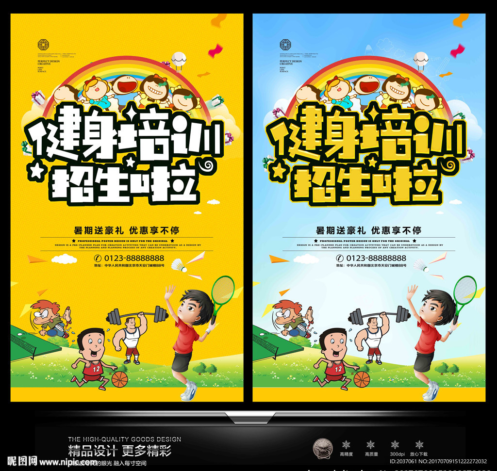 健身培训