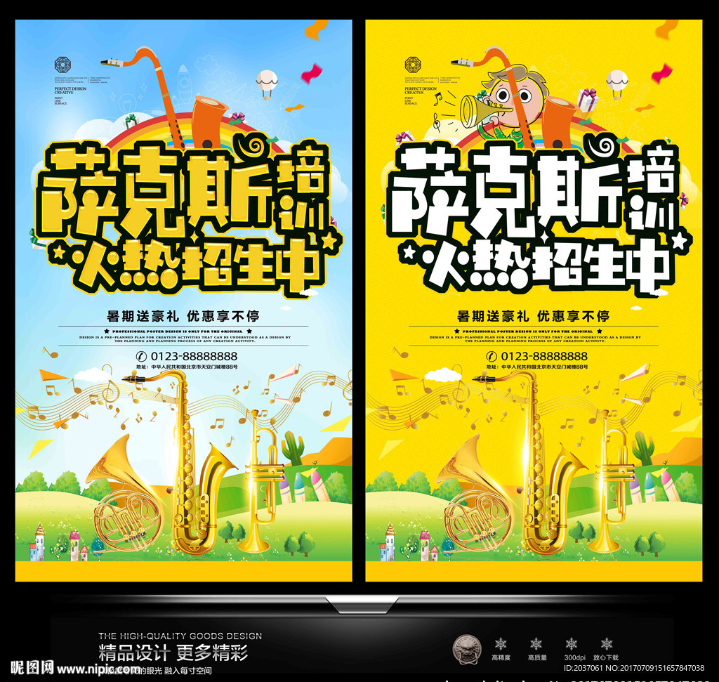 萨克斯