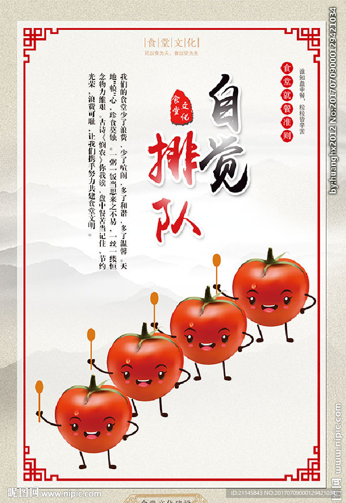 食堂文化 自觉排队