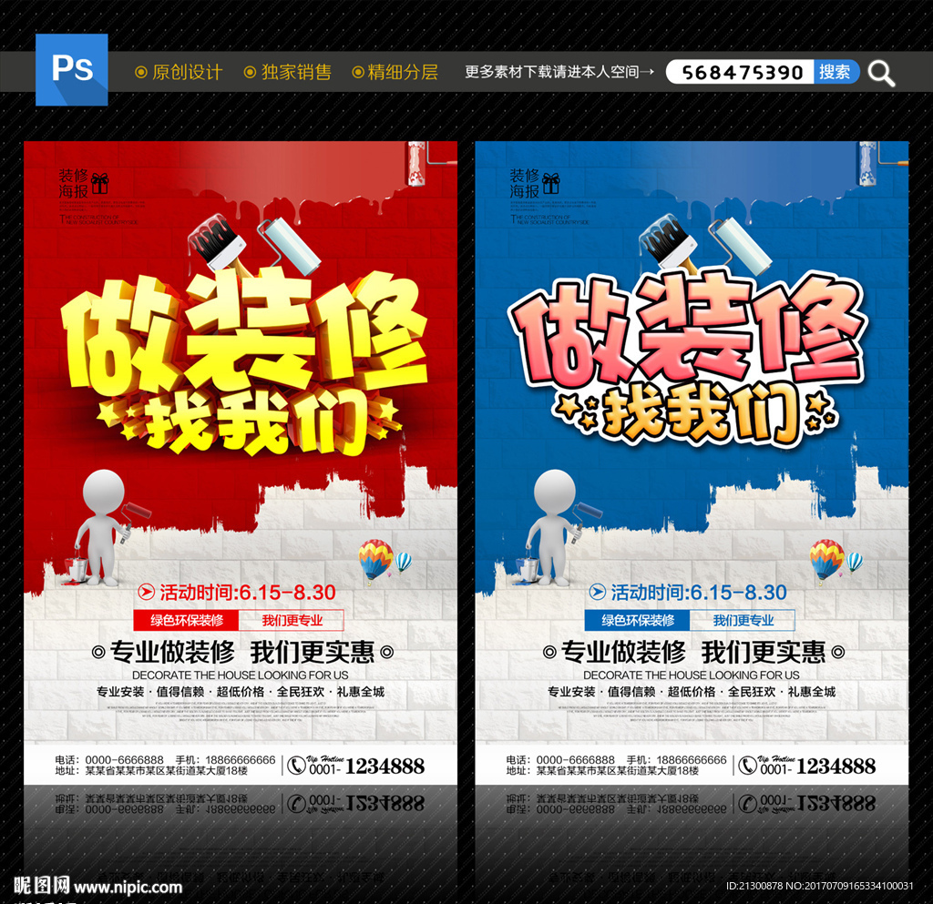 装修