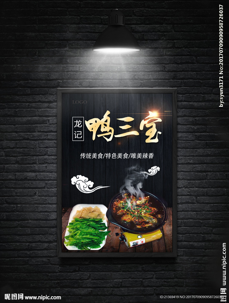 鸭三宝