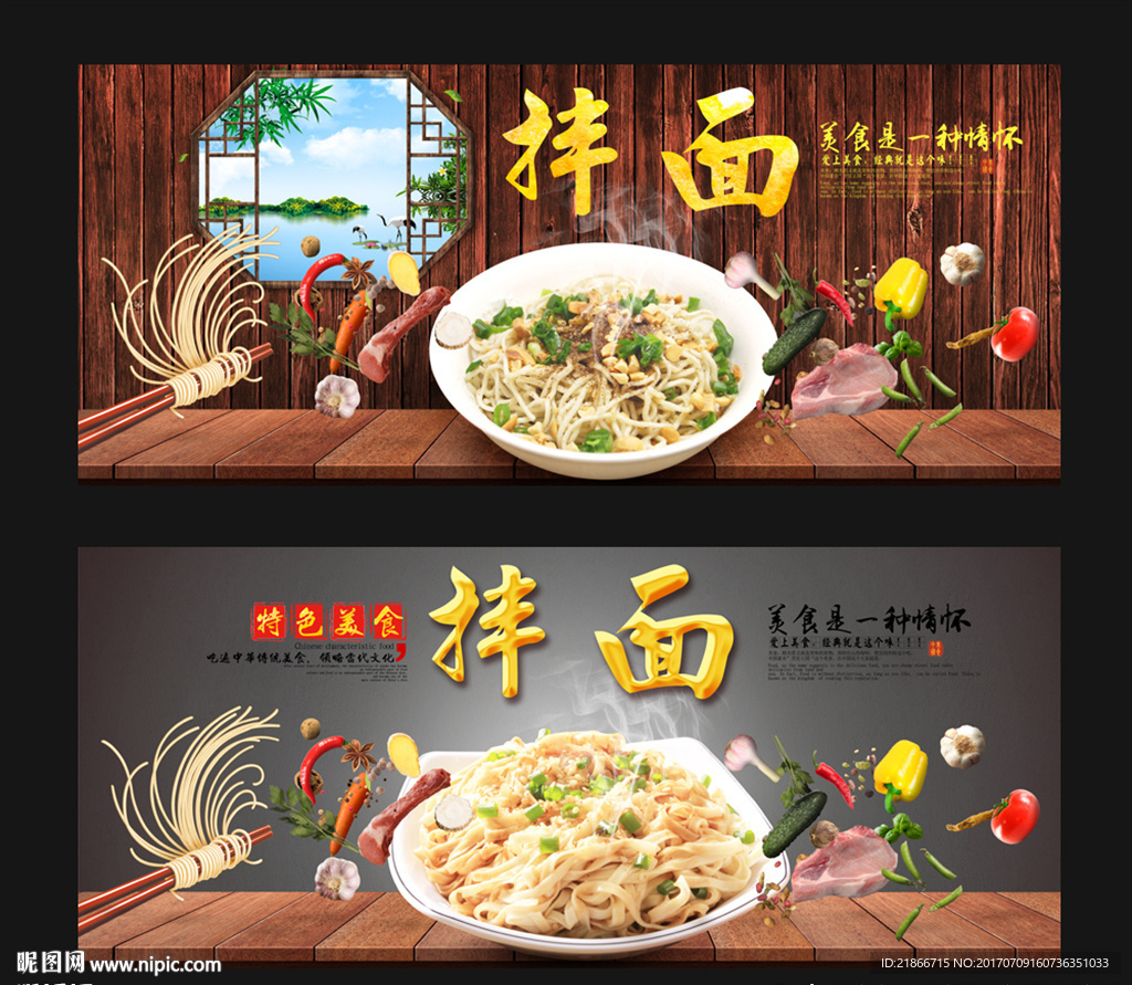 拌面