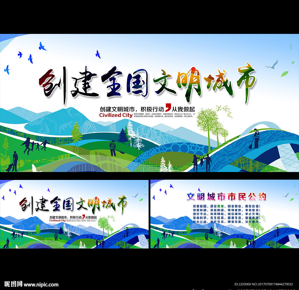 创建全国文明城市