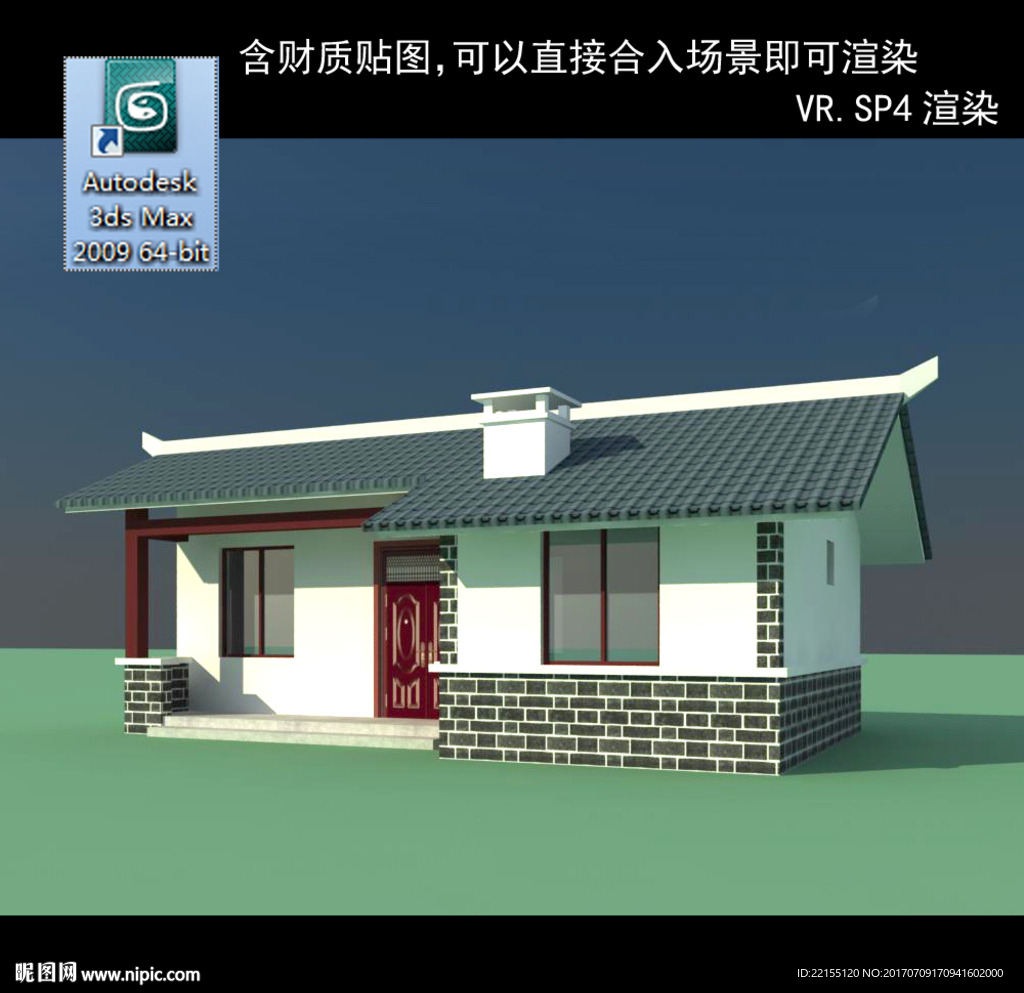 新村建筑