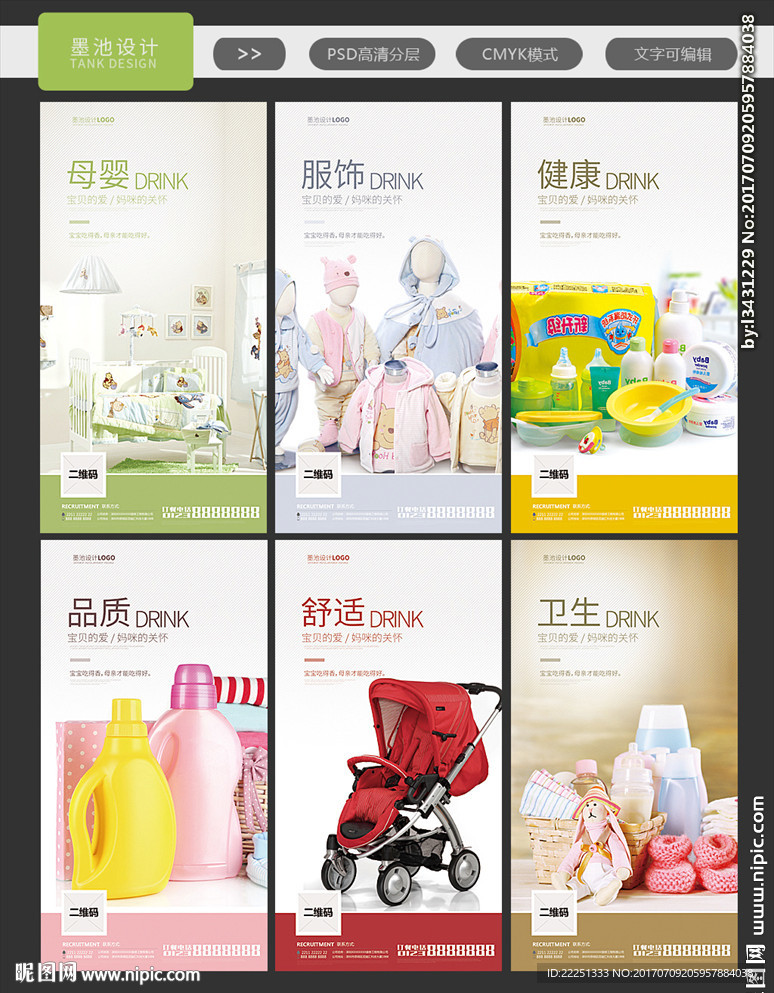 母婴用品