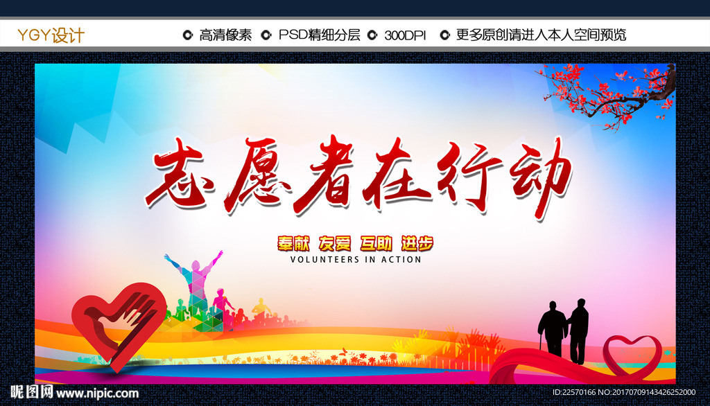 志愿者