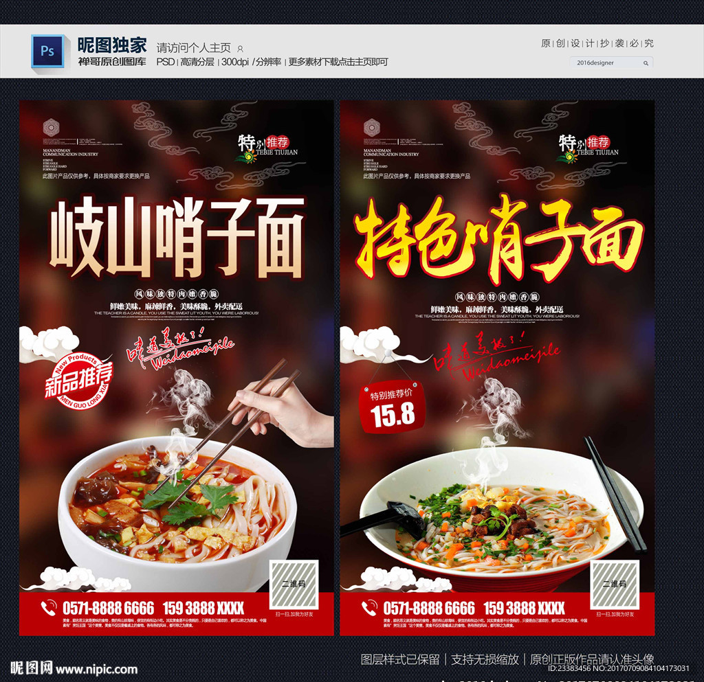 哨子面