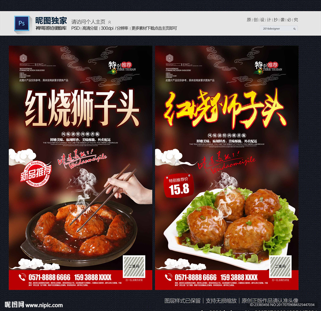 狮子头