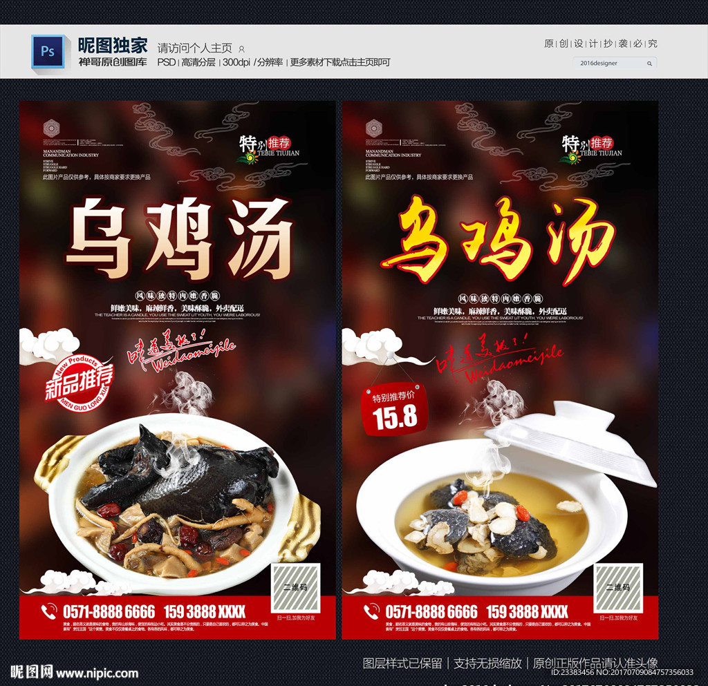 乌鸡汤