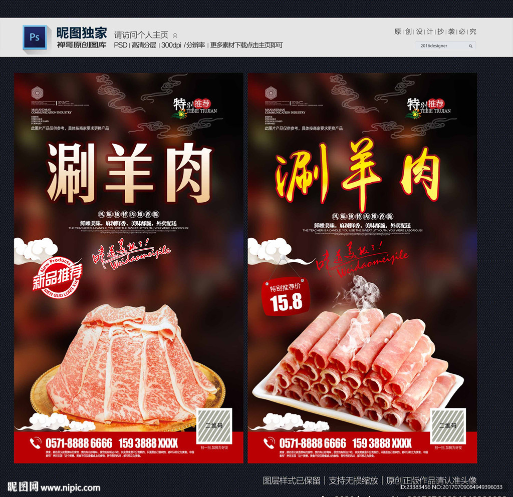 涮羊肉