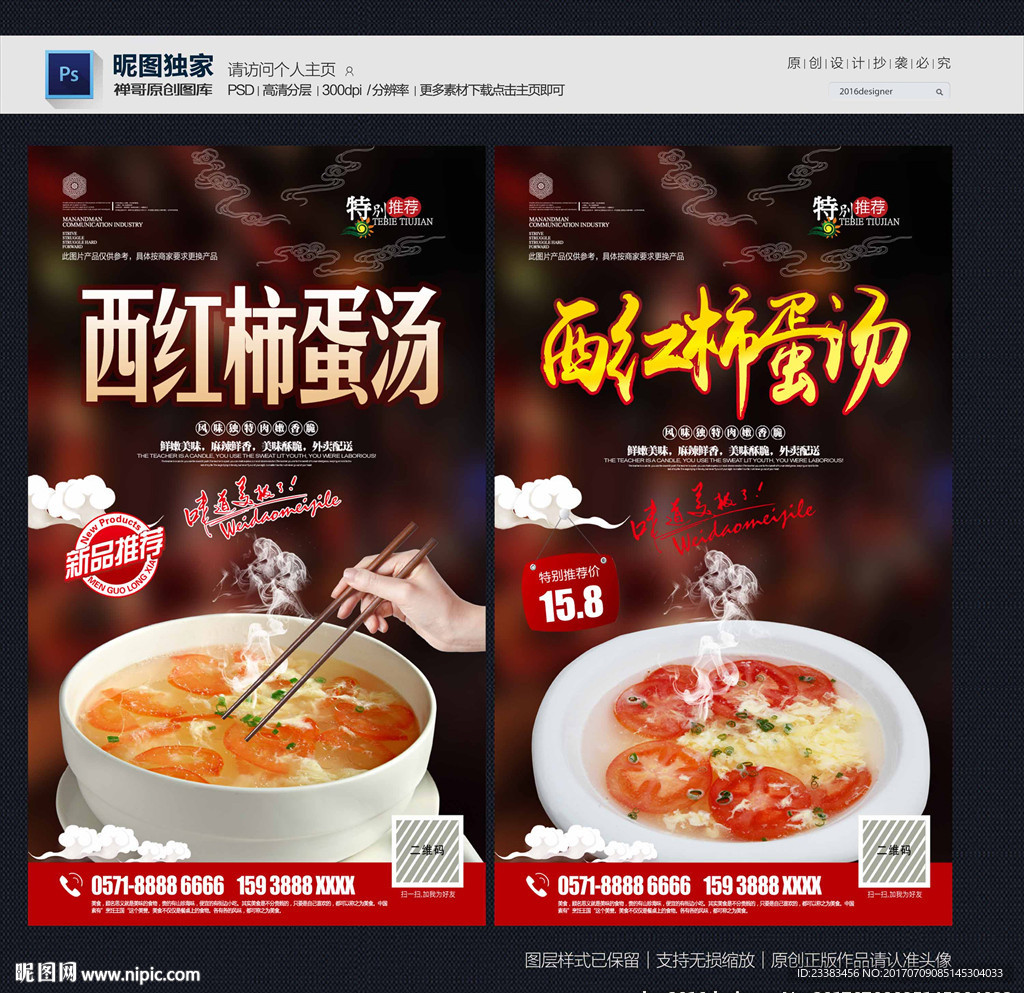 西红柿蛋汤