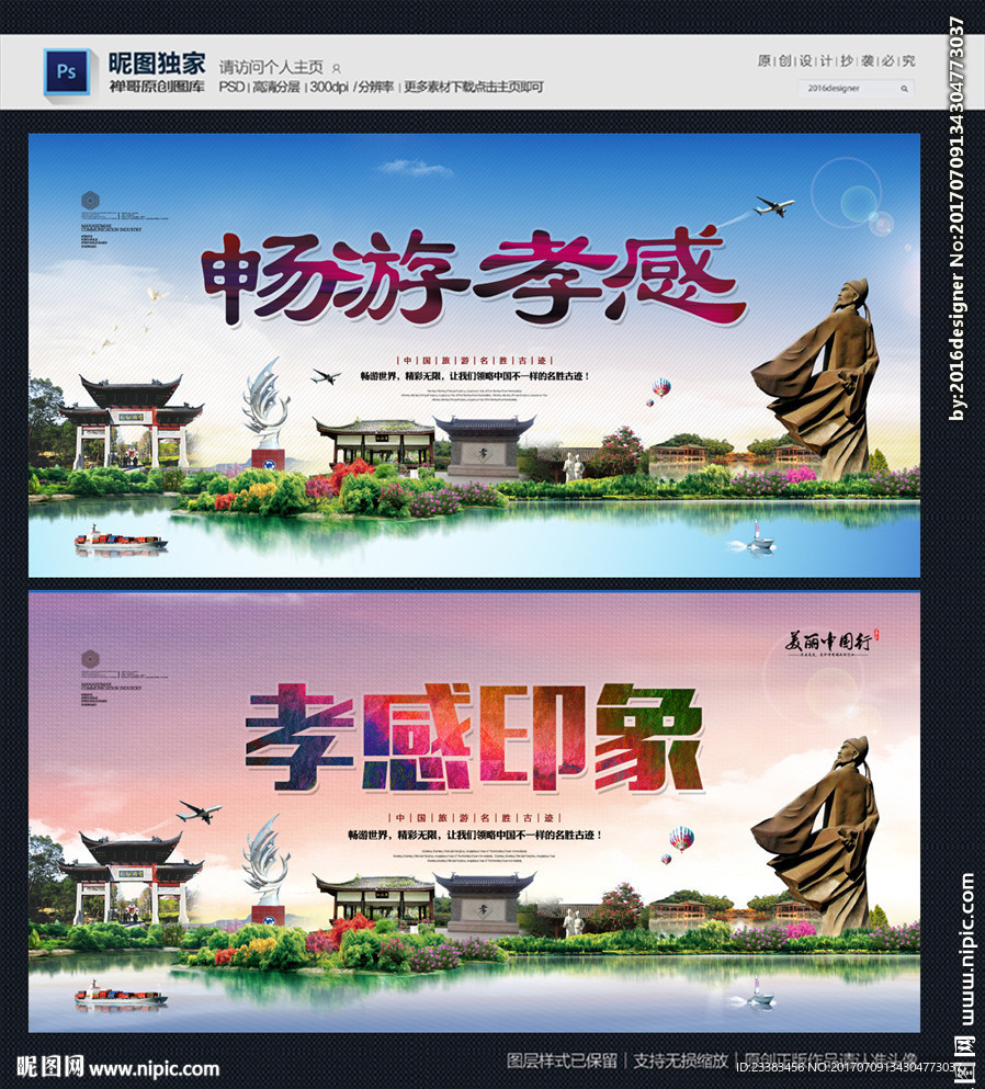 孝感