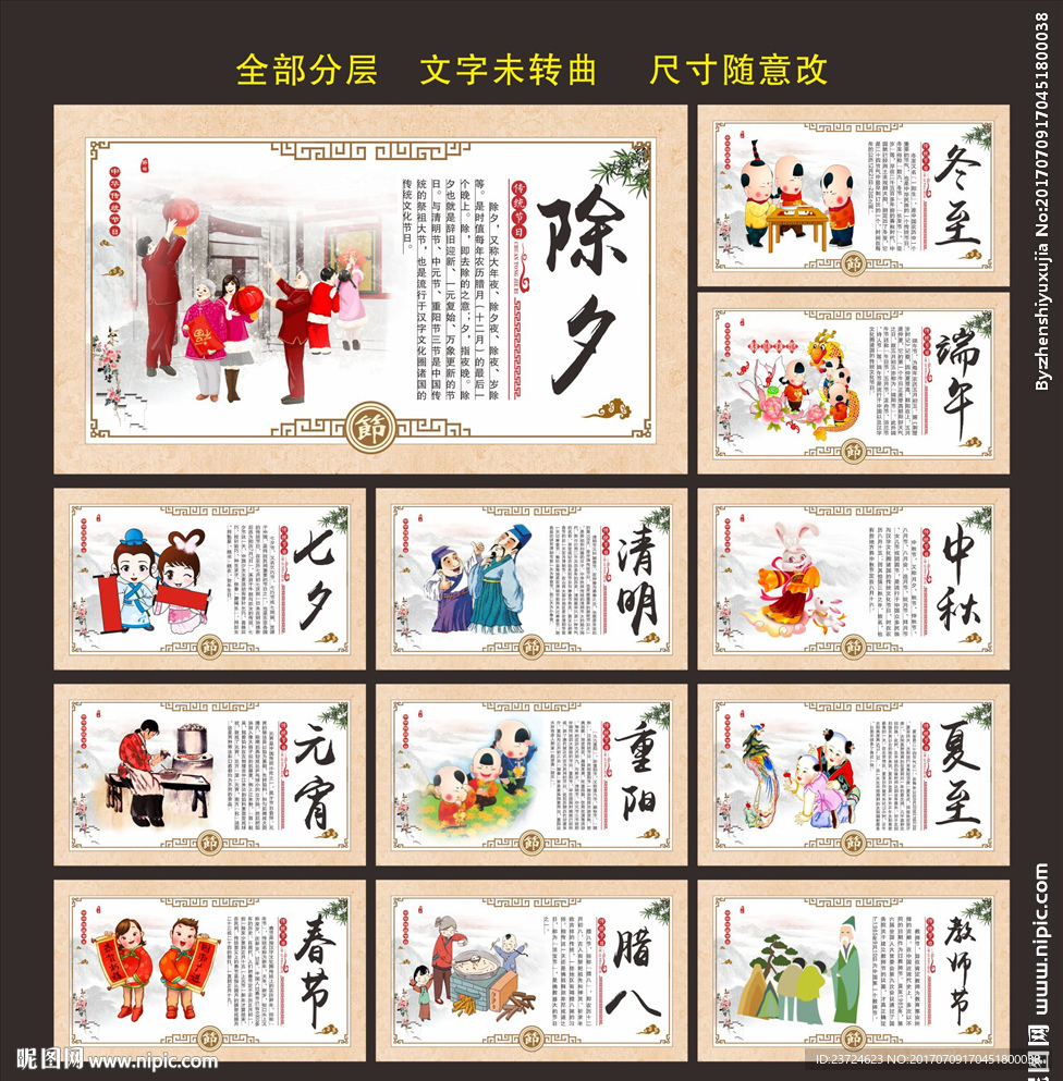 传统节日