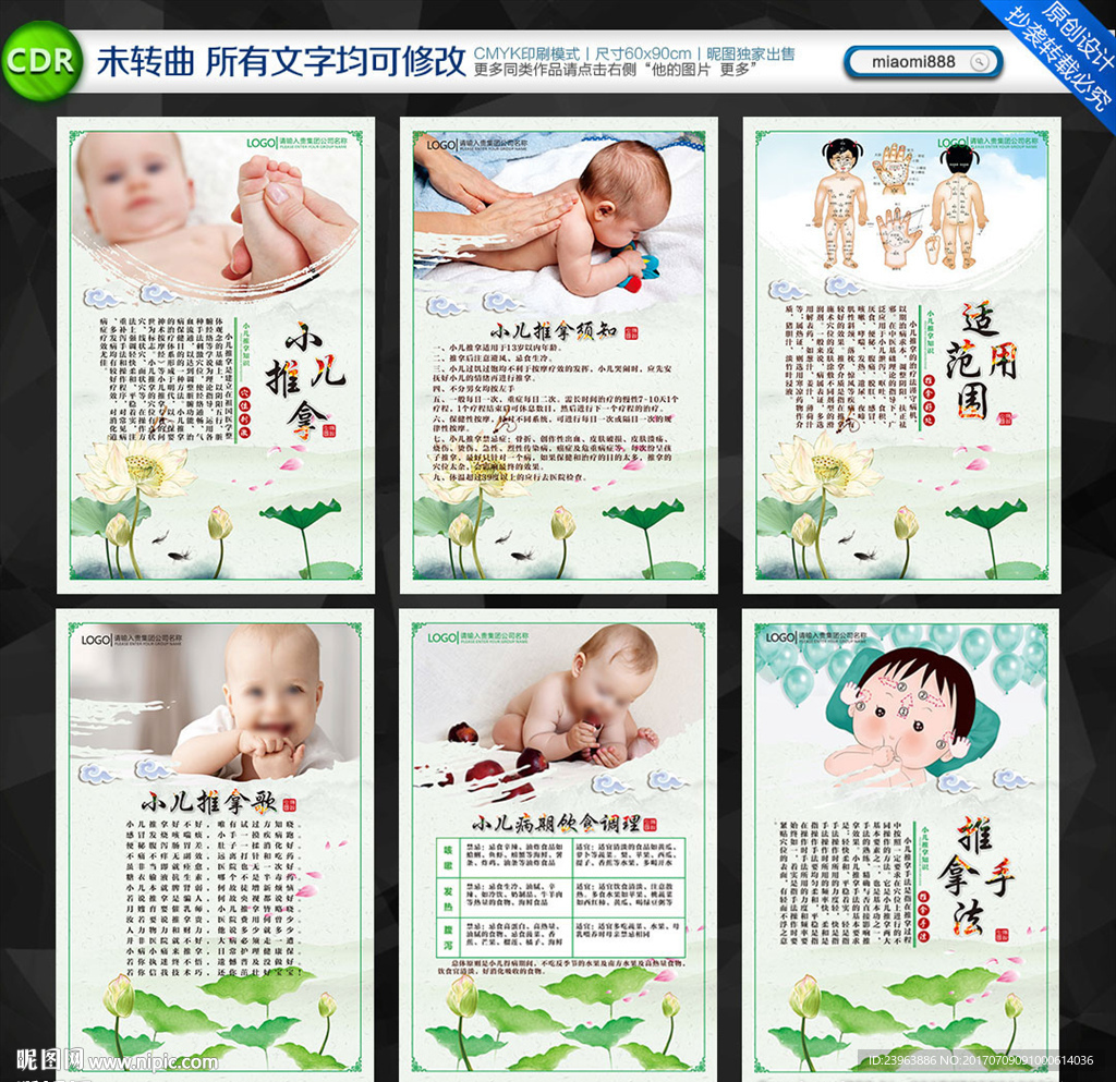小儿推拿展板