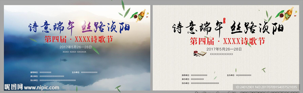 诗歌节海报 端午海报 书法背景
