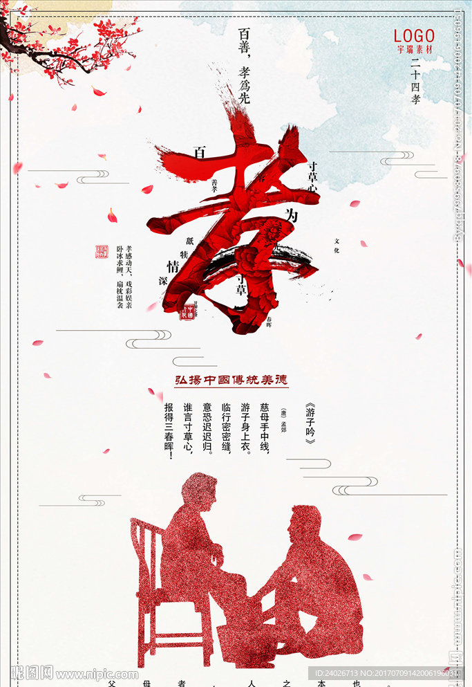 孝道文化