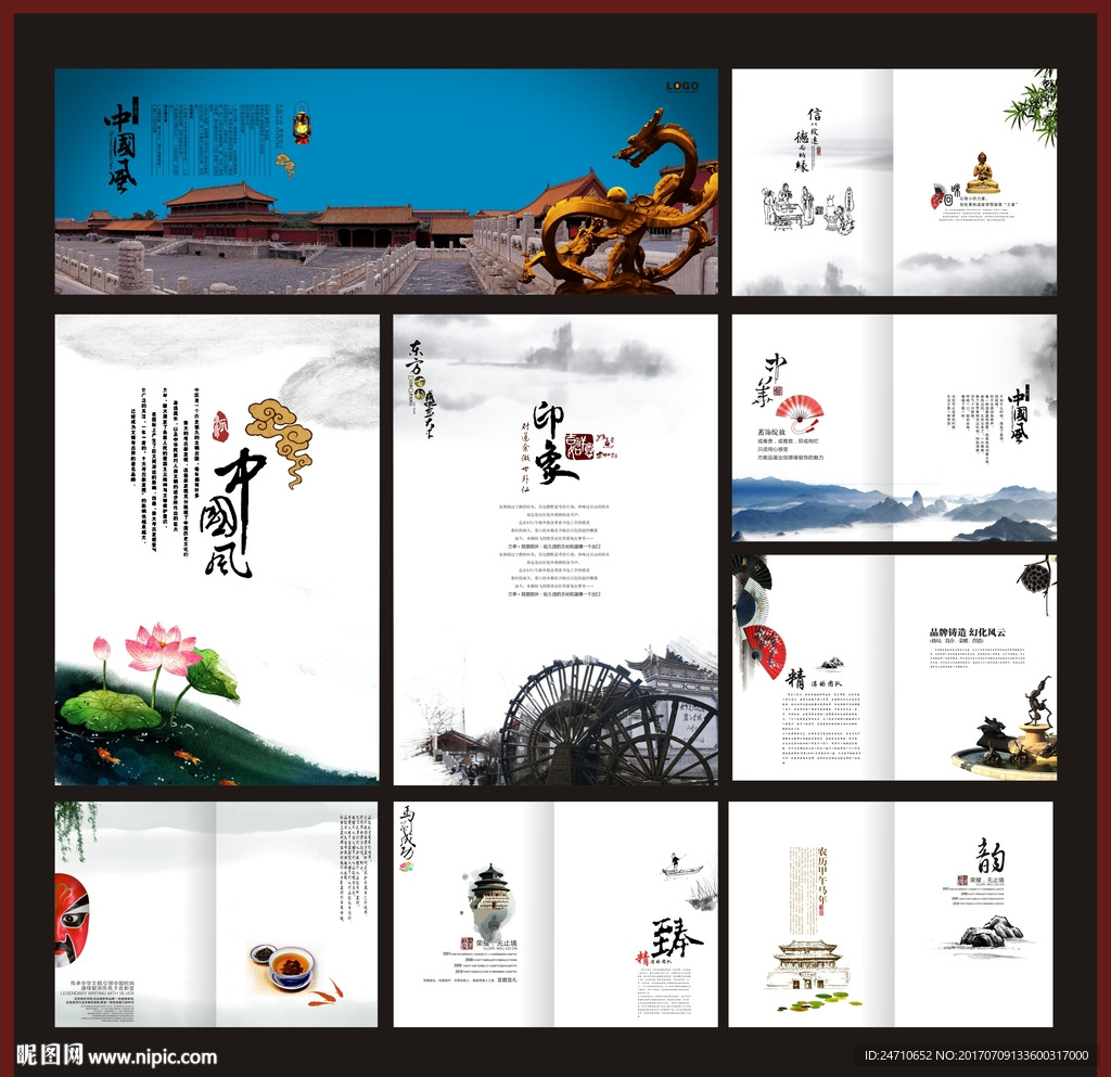 中国风画册