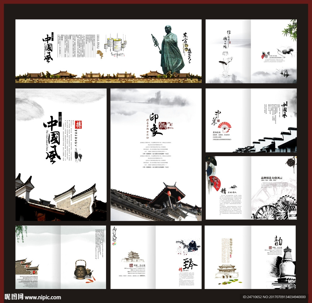 中国风画册