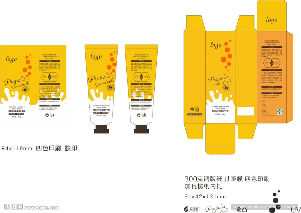 蜂蜡蜂蜜山羊奶护手霜