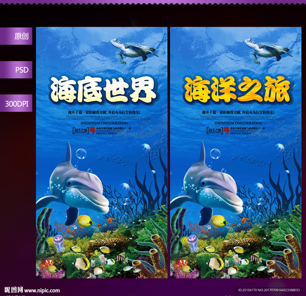 海洋世界
