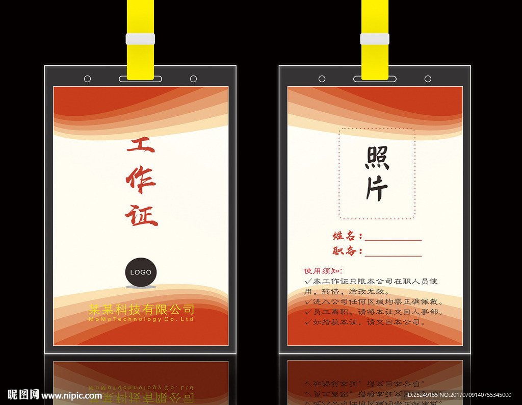 工作证
