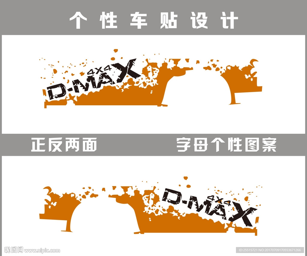 D-MAX烂烂车贴