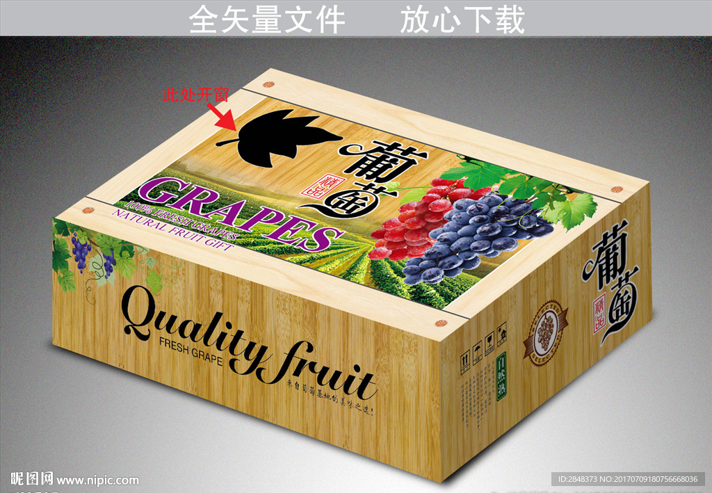 竹子葡萄箱展开图