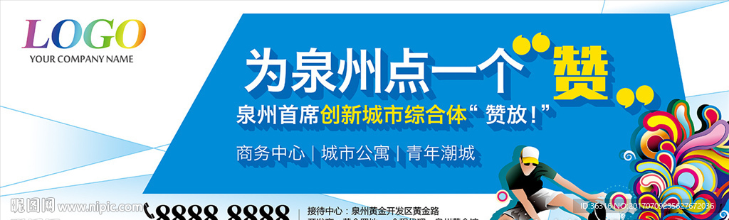 房地产户外广告