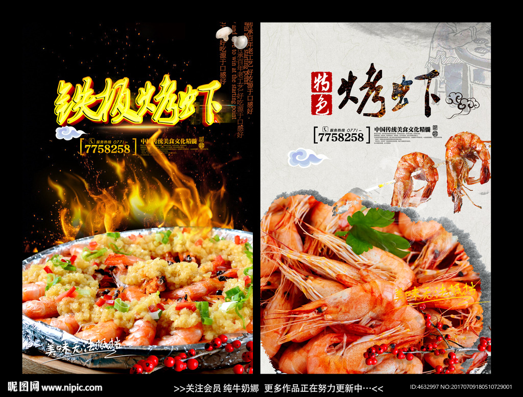 铁板烤虾