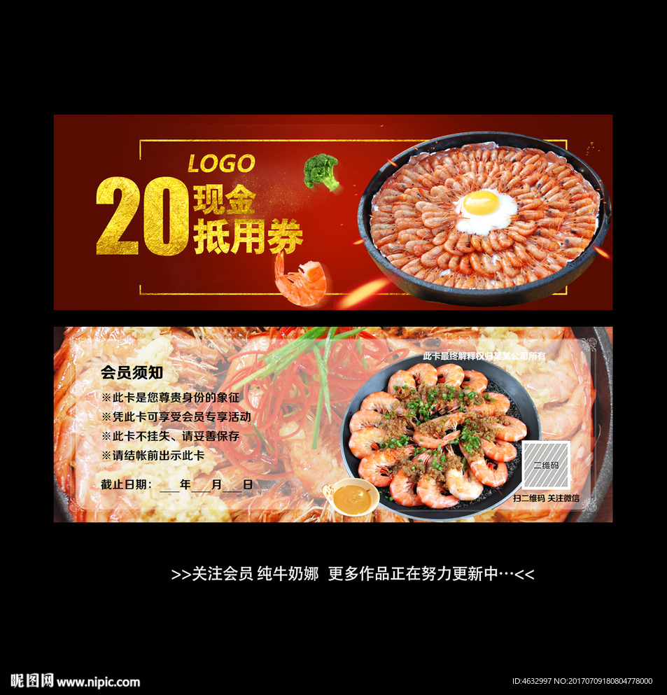 烤虾代金券