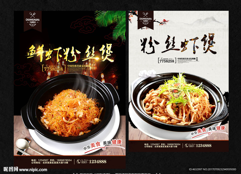 鲜虾粉丝煲